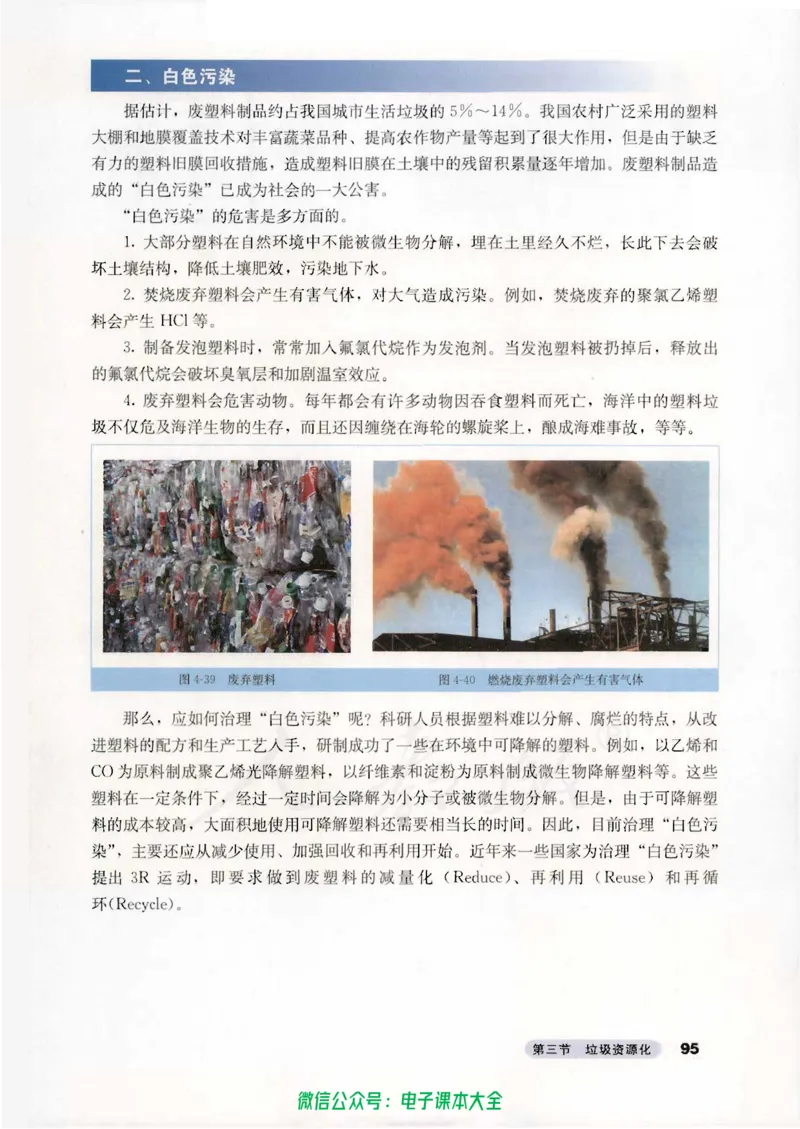 选修1《化学与生活》_高中三年全科资料_高中_高中电子教材_旧教材_高中化学（人教旧版）