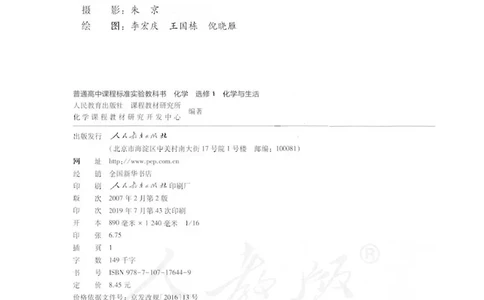 选修1《化学与生活》_高中三年全科资料_高中_高中电子教材_旧教材_高中化学（人教旧版）