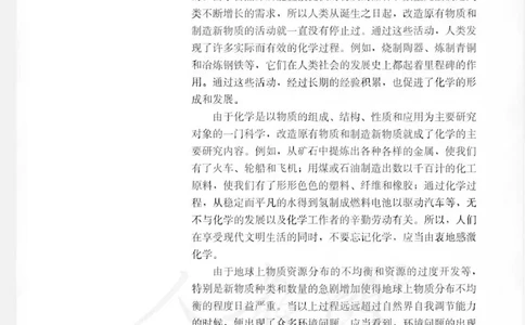 选修1《化学与生活》_高中三年全科资料_高中_高中电子教材_旧教材_高中化学（人教旧版）