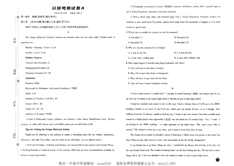 衔接新高一-英语分班考测试卷AB及答案_高中三年全科资料_高中_初升高衔接新高一（语数英物2026版）_衔接新高一英语