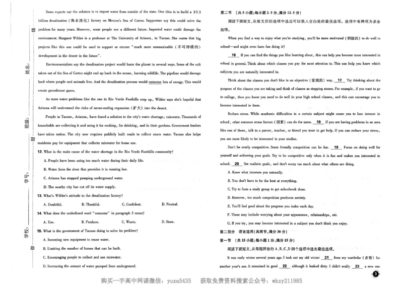 衔接新高一-英语分班考测试卷AB及答案_高中三年全科资料_高中_初升高衔接新高一（语数英物2026版）_衔接新高一英语