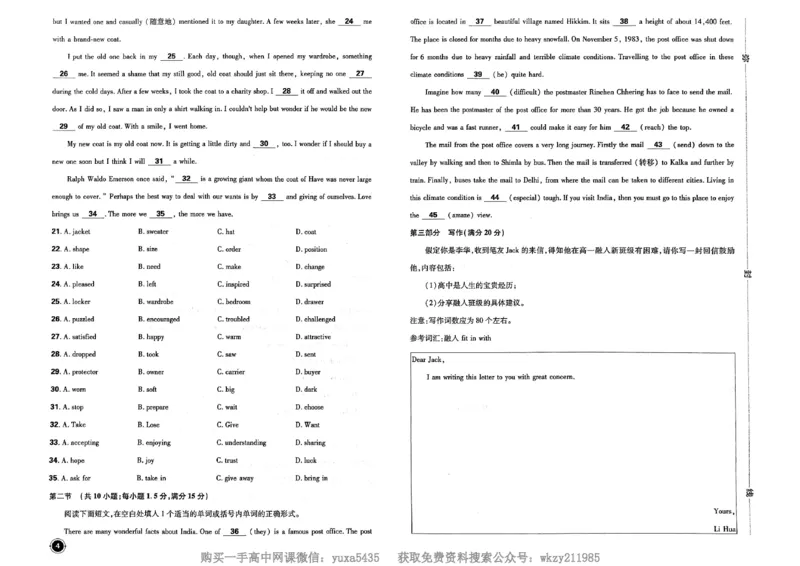 衔接新高一-英语分班考测试卷AB及答案_高中三年全科资料_高中_初升高衔接新高一（语数英物2026版）_衔接新高一英语