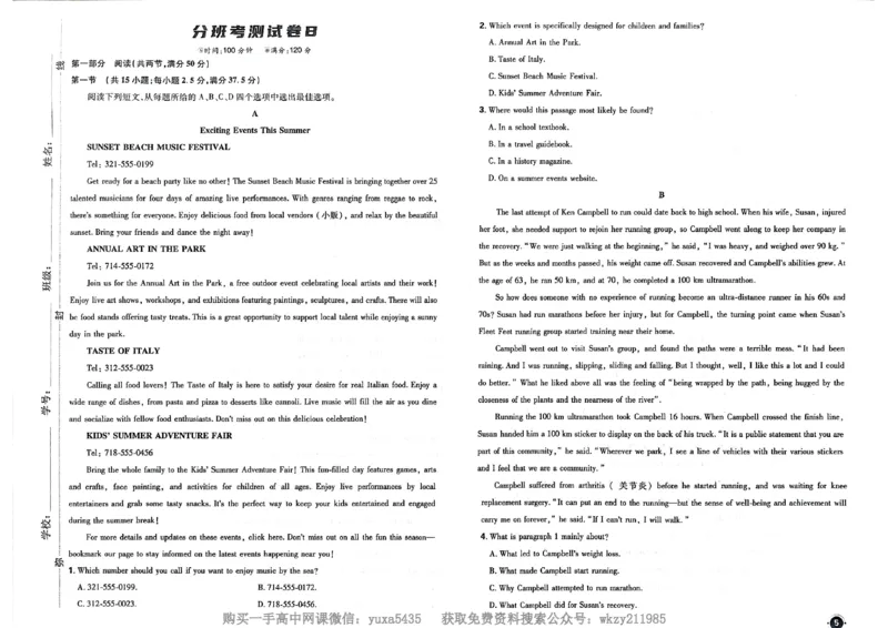 衔接新高一-英语分班考测试卷AB及答案_高中三年全科资料_高中_初升高衔接新高一（语数英物2026版）_衔接新高一英语