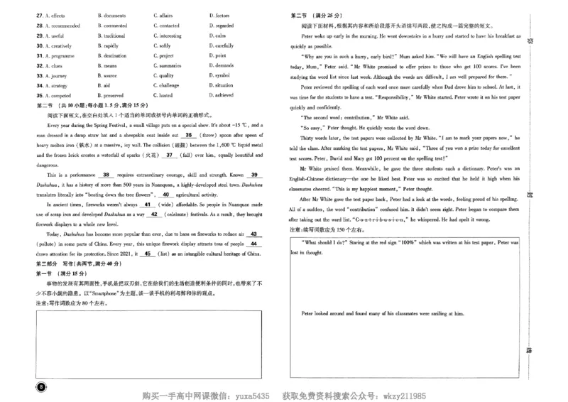衔接新高一-英语分班考测试卷AB及答案_高中三年全科资料_高中_初升高衔接新高一（语数英物2026版）_衔接新高一英语