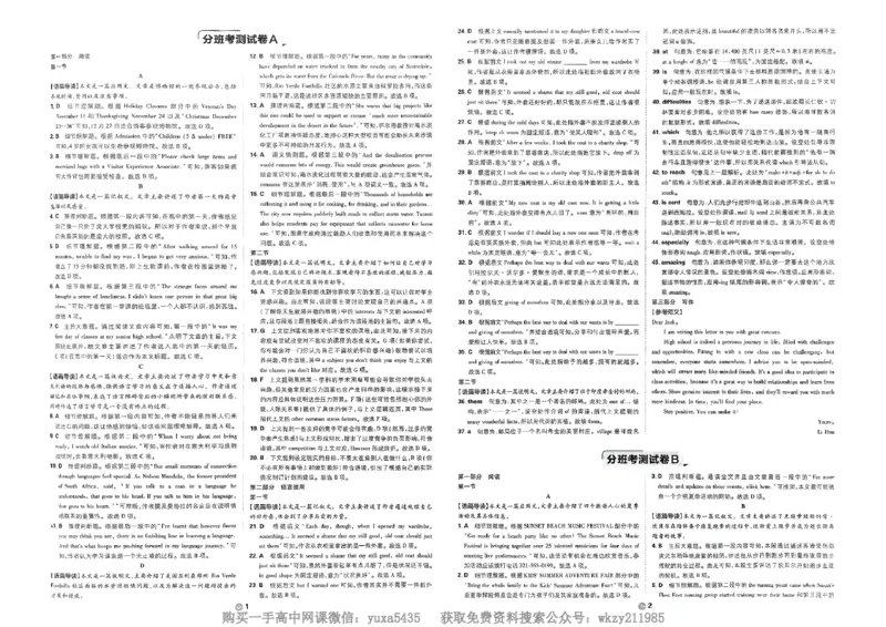 衔接新高一-英语分班考测试卷AB及答案_高中三年全科资料_高中_初升高衔接新高一（语数英物2026版）_衔接新高一英语