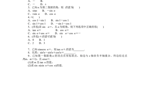 课时作业49公众号dc008免费分享_高中三年全科资料_高中_高中数学《课时作业》Word版(1)_人教A版_数学&middot;必修第一册（RJ-A版）_数学&middot;必修第一册（RJ-A版）_课时作业WORD