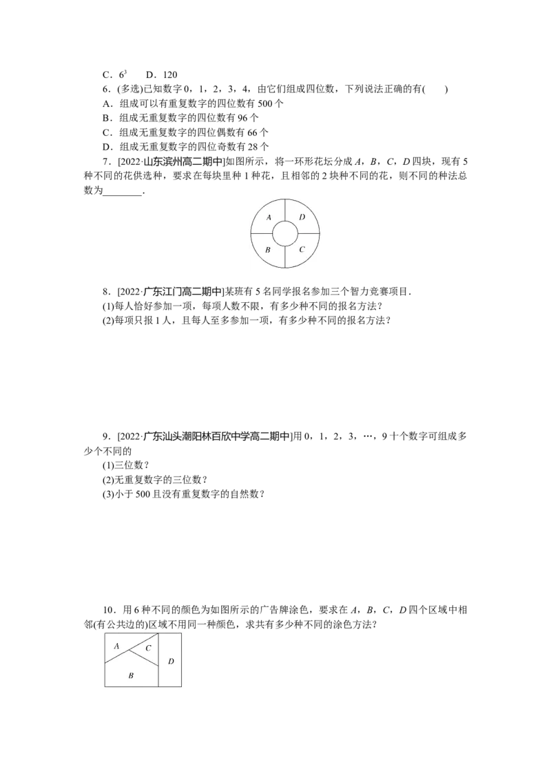 课时作业(二)公众号dc008免费分享_高中三年全科资料_高中_高中数学《课时作业》Word版(1)_人教A版_数学&middot;选择性必修&middot;第三册&middot;(RJ－A版)_数学&middot;选择性必修&middot;第三册&middot;(RJ－A版)_课时作业WORD