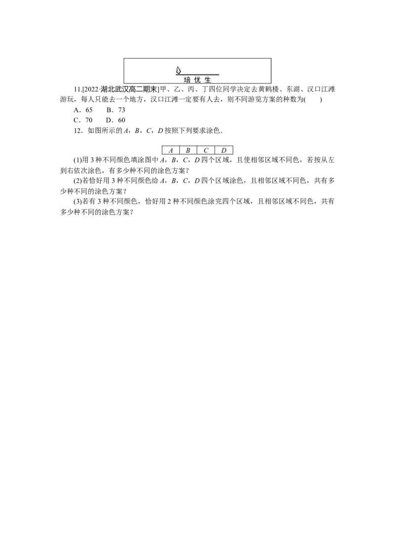 课时作业(二)公众号dc008免费分享_高中三年全科资料_高中_高中数学《课时作业》Word版(1)_人教A版_数学&middot;选择性必修&middot;第三册&middot;(RJ－A版)_数学&middot;选择性必修&middot;第三册&middot;(RJ－A版)_课时作业WORD