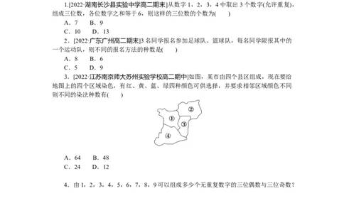 课时作业(二)公众号dc008免费分享_高中三年全科资料_高中_高中数学《课时作业》Word版(1)_人教A版_数学&middot;选择性必修&middot;第三册&middot;(RJ－A版)_数学&middot;选择性必修&middot;第三册&middot;(RJ－A版)_课时作业WORD