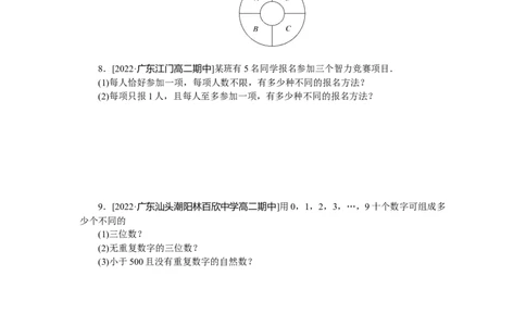 课时作业(二)公众号dc008免费分享_高中三年全科资料_高中_高中数学《课时作业》Word版(1)_人教A版_数学&middot;选择性必修&middot;第三册&middot;(RJ－A版)_数学&middot;选择性必修&middot;第三册&middot;(RJ－A版)_课时作业WORD