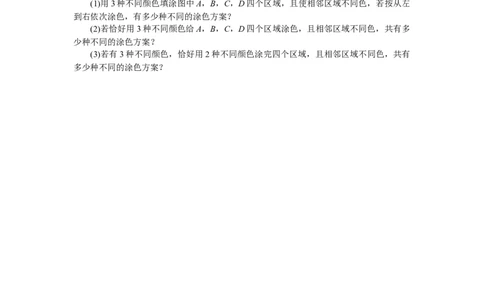 课时作业(二)公众号dc008免费分享_高中三年全科资料_高中_高中数学《课时作业》Word版(1)_人教A版_数学&middot;选择性必修&middot;第三册&middot;(RJ－A版)_数学&middot;选择性必修&middot;第三册&middot;(RJ－A版)_课时作业WORD