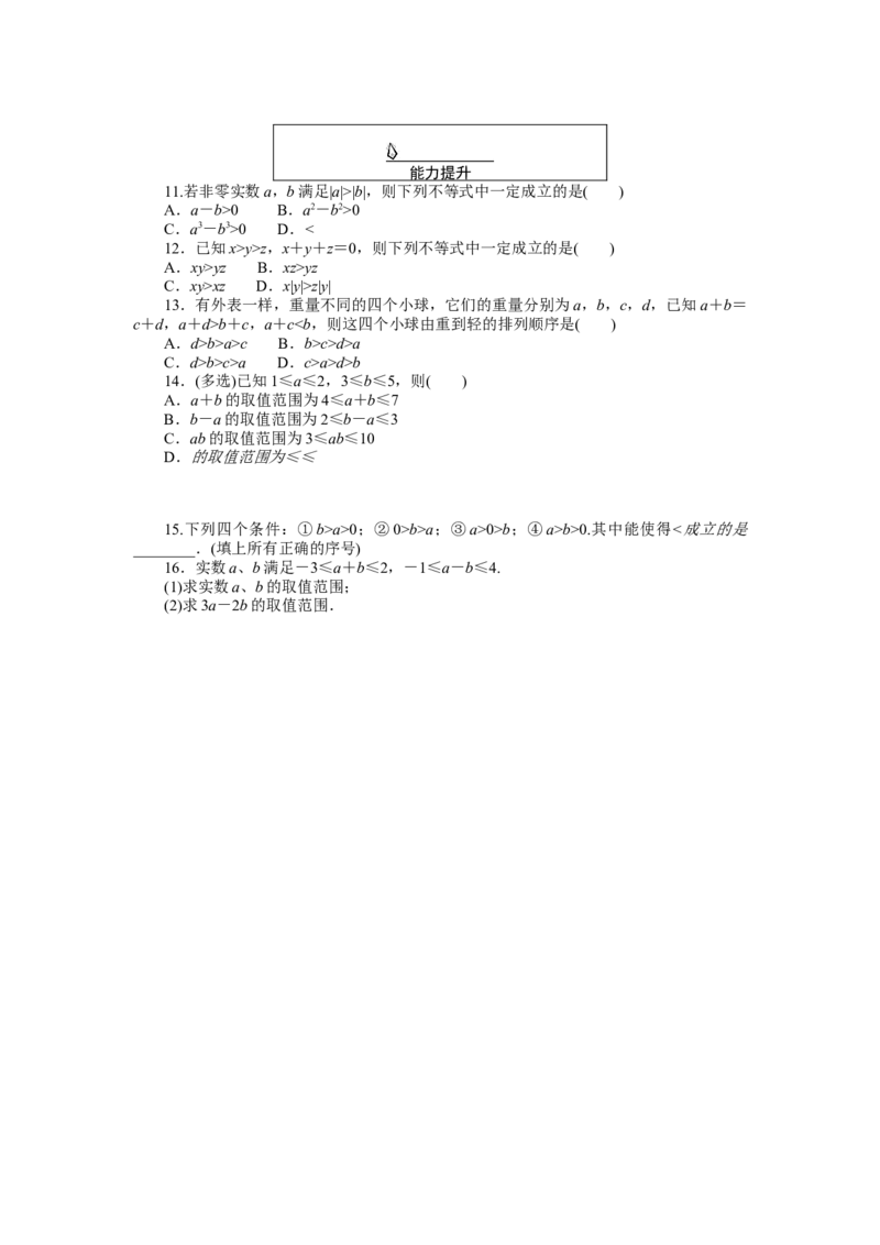 课时作业11公众号dc008免费分享_高中三年全科资料_高中_高中数学《课时作业》Word版(1)_人教A版_数学&middot;必修第一册（RJ-A版）_数学&middot;必修第一册（RJ-A版）_课时作业WORD