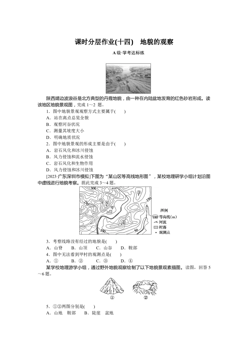 课时分层作业14_高中三年全科资料_高中_高中地理《课时作业》Word版(1)_人教版_地理&middot;必修第一册（人教版）_地理&middot;必修第一册（人教版）_课时作业（word）