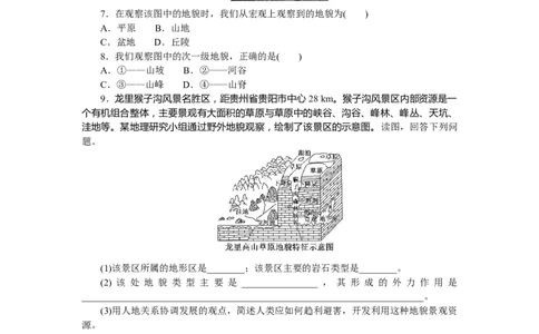 课时分层作业14_高中三年全科资料_高中_高中地理《课时作业》Word版(1)_人教版_地理&middot;必修第一册（人教版）_地理&middot;必修第一册（人教版）_课时作业（word）