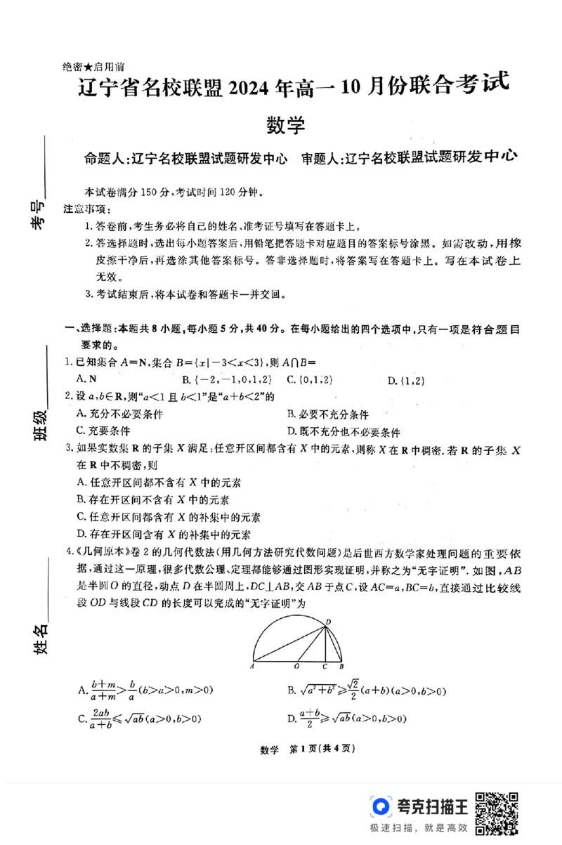 辽宁省名校联盟2024年高一10月份联合考试数学试题_高中三年全科资料_高一数学考试试题
