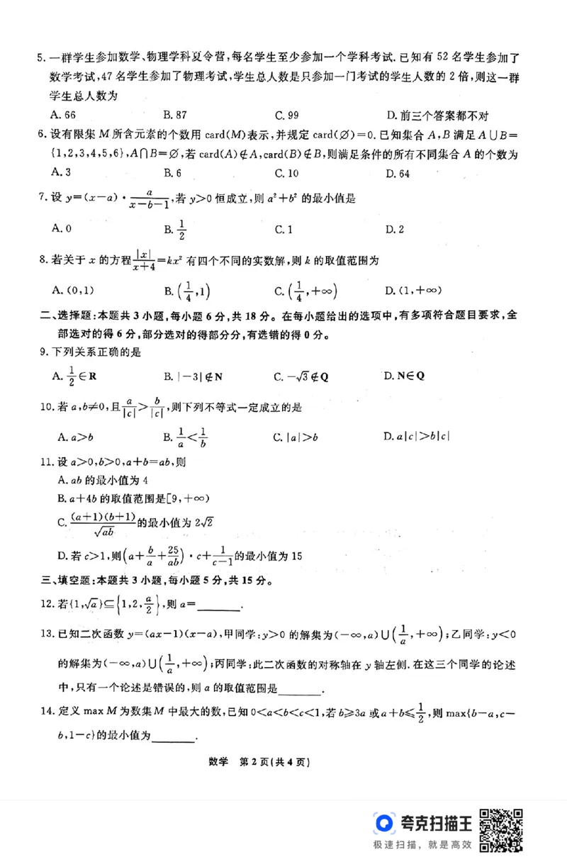 辽宁省名校联盟2024年高一10月份联合考试数学试题_高中三年全科资料_高一数学考试试题