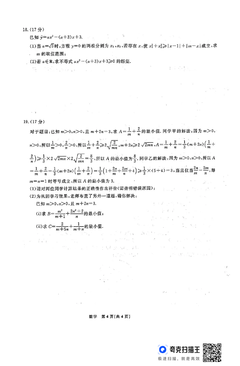 辽宁省名校联盟2024年高一10月份联合考试数学试题_高中三年全科资料_高一数学考试试题