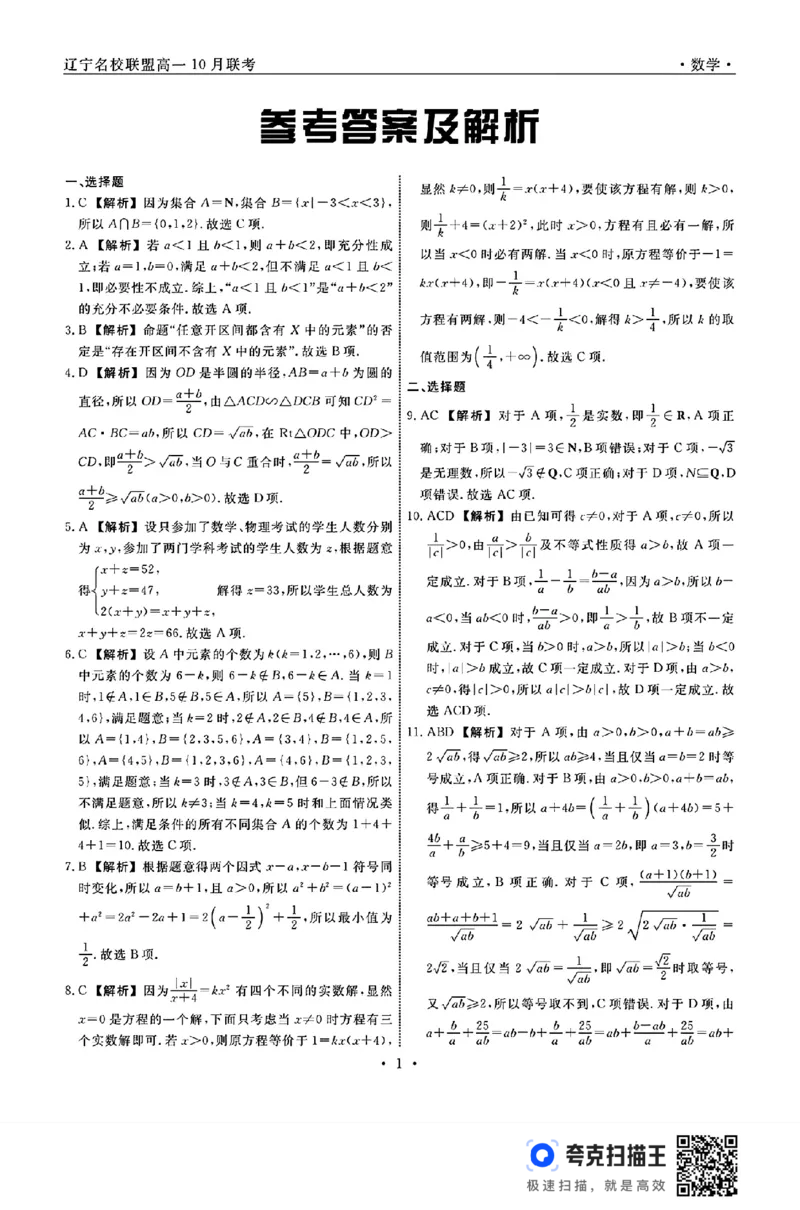 辽宁省名校联盟2024年高一10月份联合考试数学试题_高中三年全科资料_高一数学考试试题