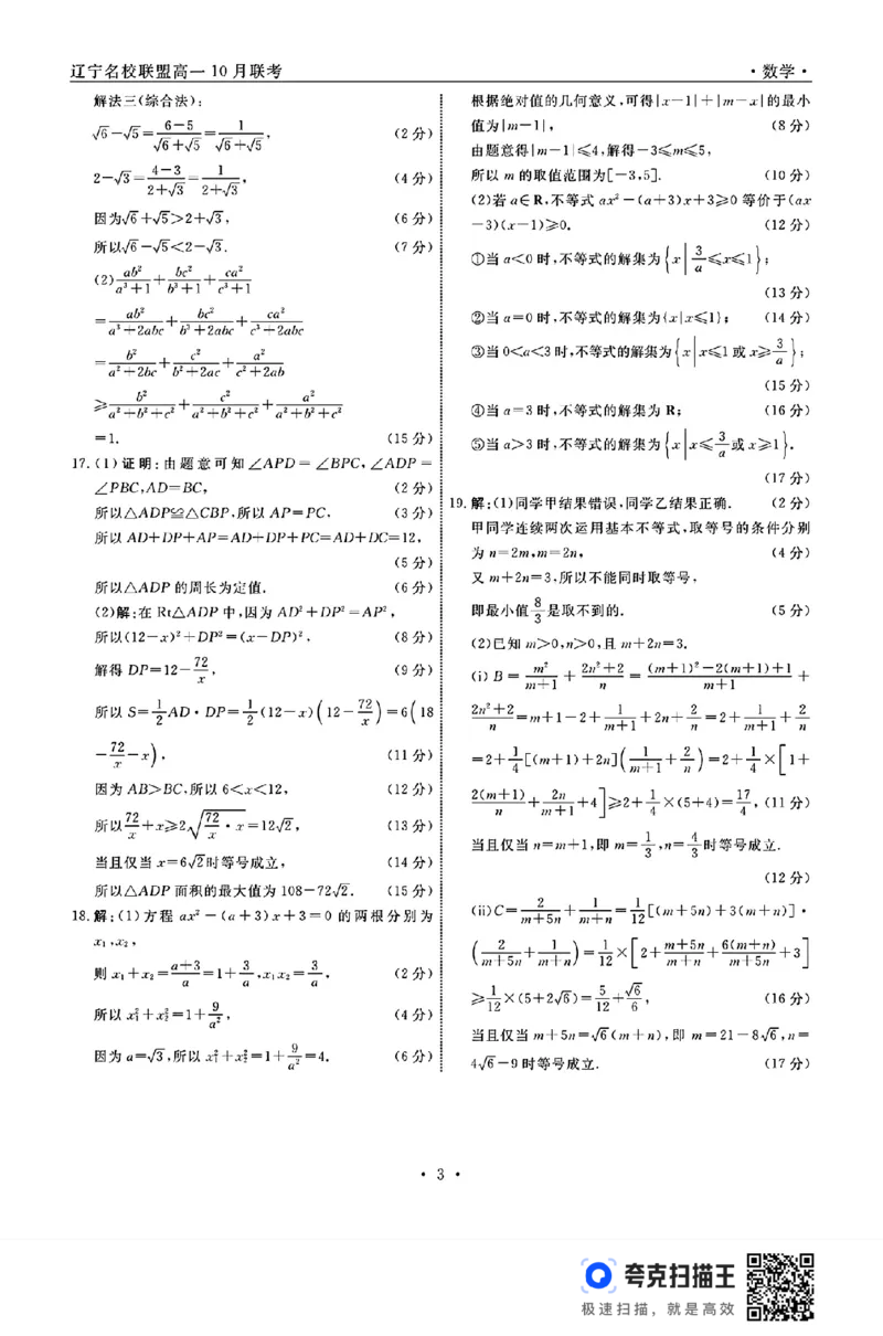 辽宁省名校联盟2024年高一10月份联合考试数学试题_高中三年全科资料_高一数学考试试题