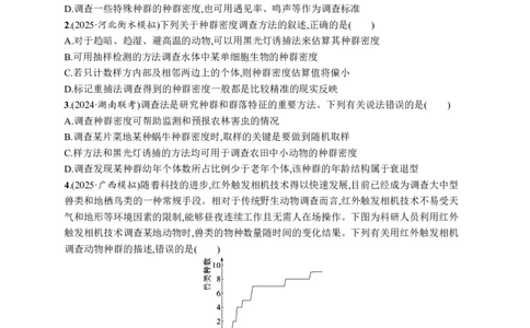 课时规范练46　种群的数量特征及种群密度的调查_高中三年全科资料_高中_高中1_2026版《优化设计》新高考版一轮（生物+数学）_2026优化设计一轮复习(生物)_课后习题