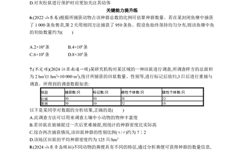 课时规范练46　种群的数量特征及种群密度的调查_高中三年全科资料_高中_高中1_2026版《优化设计》新高考版一轮（生物+数学）_2026优化设计一轮复习(生物)_课后习题
