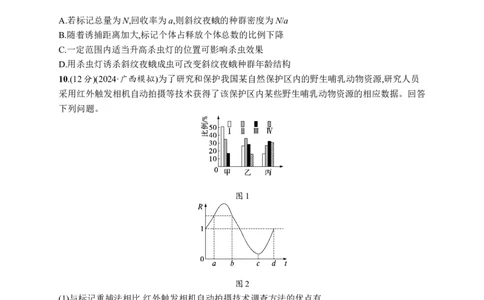 课时规范练46　种群的数量特征及种群密度的调查_高中三年全科资料_高中_高中1_2026版《优化设计》新高考版一轮（生物+数学）_2026优化设计一轮复习(生物)_课后习题