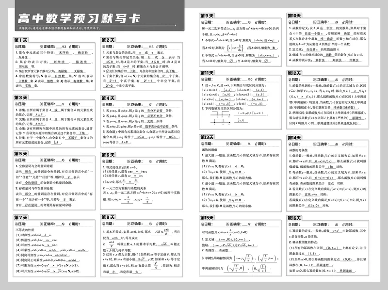 衔接新高一-数学预习默写卡答案_高中三年全科资料_高中_高中1_2026版必刷题《初升高衔接》新高一（语数英物）