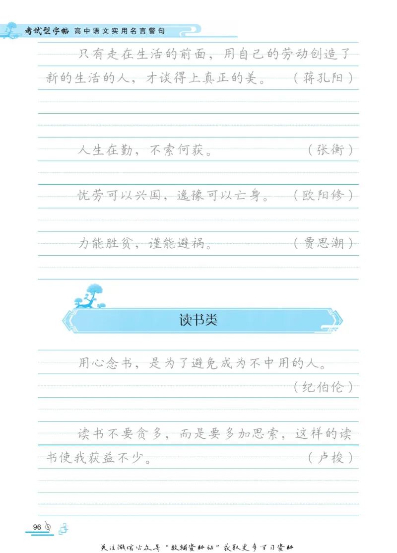 衡水金卷&middot;考试型字帖高中语文实用名言警句_高中三年全科资料_高中_衡水金卷&middot;考试型字帖(1)