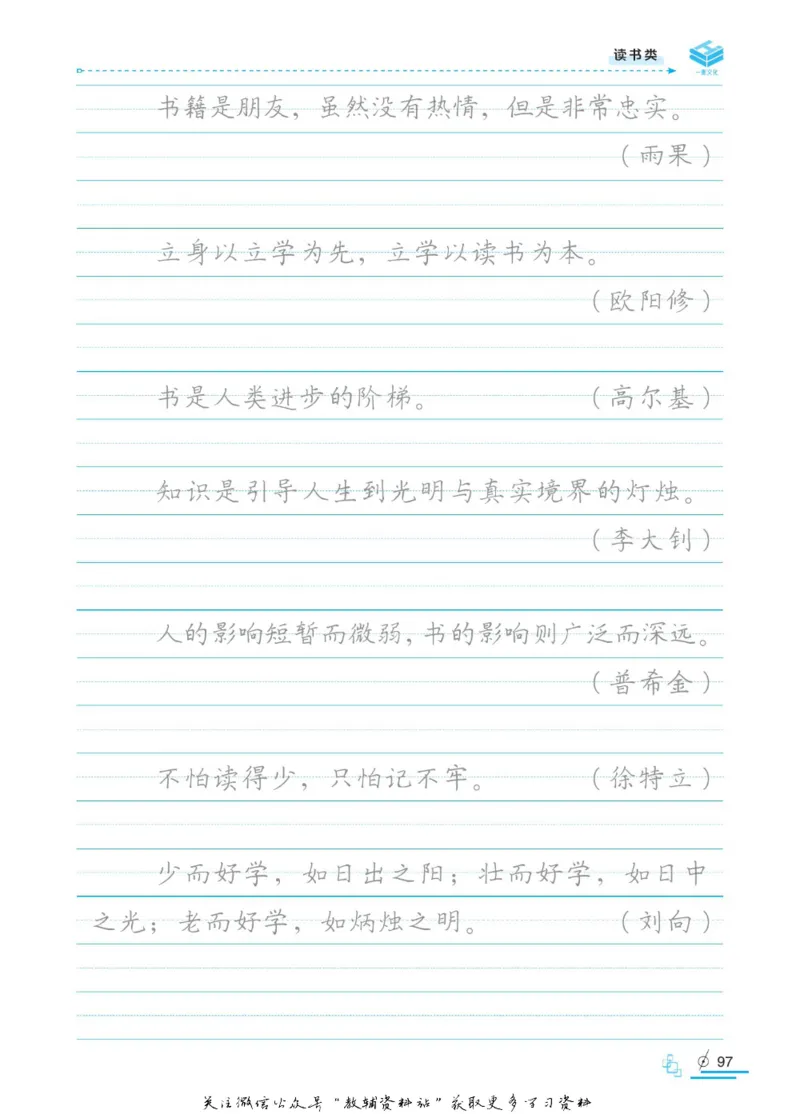 衡水金卷&middot;考试型字帖高中语文实用名言警句_高中三年全科资料_高中_衡水金卷&middot;考试型字帖(1)