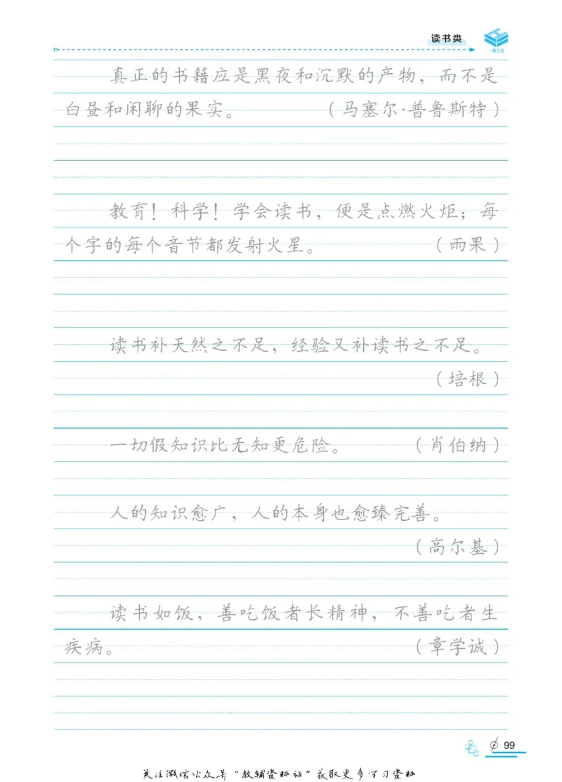 衡水金卷&middot;考试型字帖高中语文实用名言警句_高中三年全科资料_高中_衡水金卷&middot;考试型字帖(1)