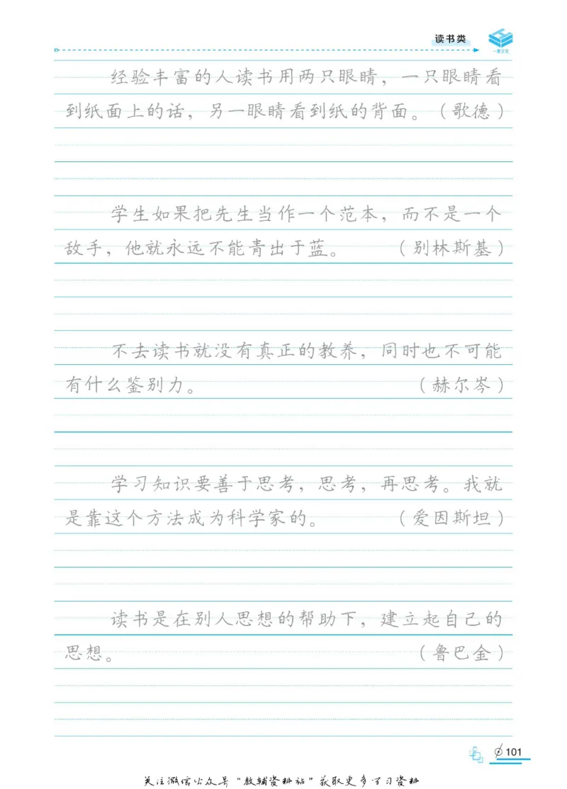 衡水金卷&middot;考试型字帖高中语文实用名言警句_高中三年全科资料_高中_衡水金卷&middot;考试型字帖(1)