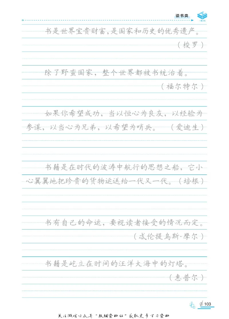 衡水金卷&middot;考试型字帖高中语文实用名言警句_高中三年全科资料_高中_衡水金卷&middot;考试型字帖(1)