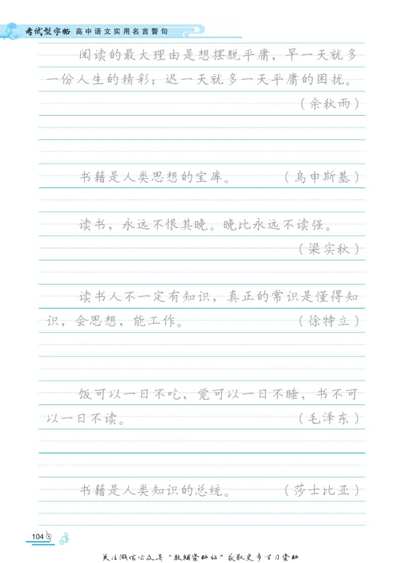 衡水金卷&middot;考试型字帖高中语文实用名言警句_高中三年全科资料_高中_衡水金卷&middot;考试型字帖(1)