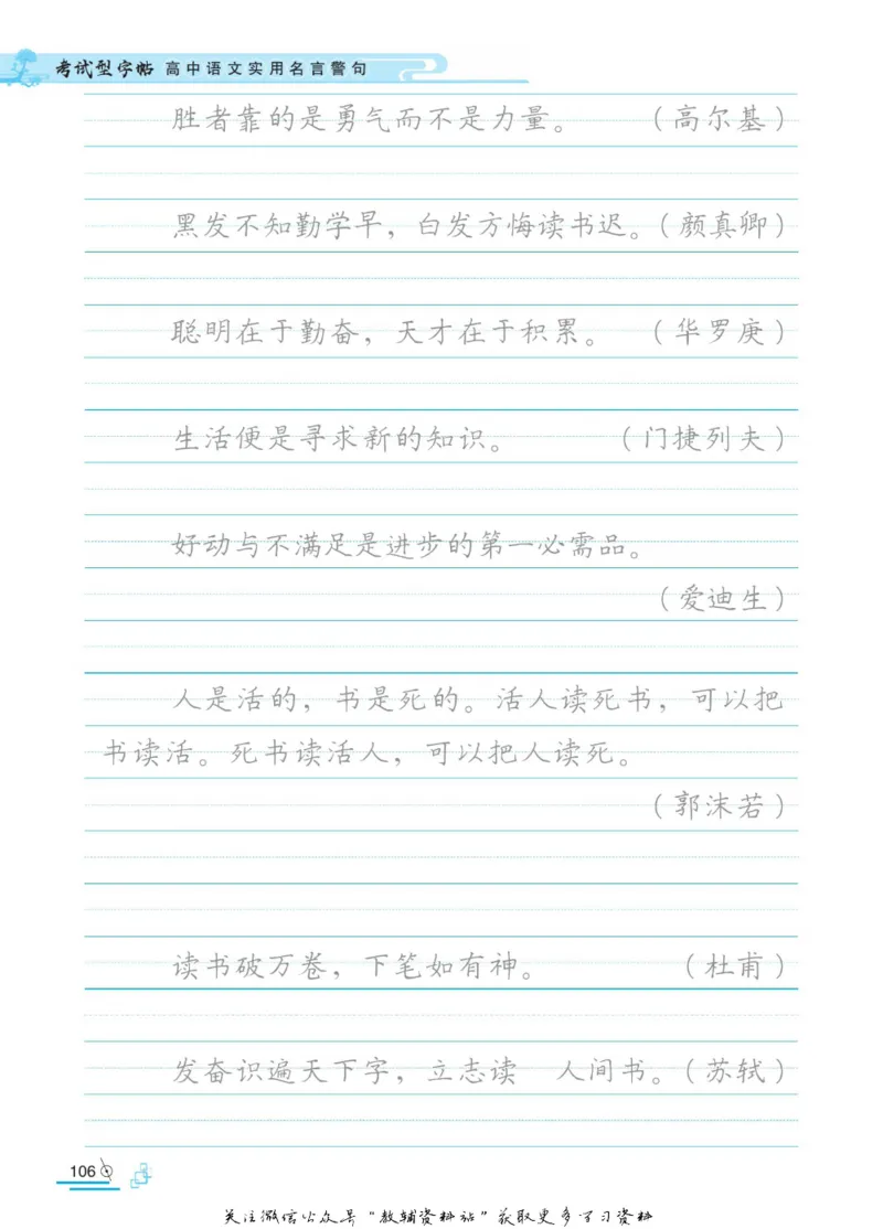 衡水金卷&middot;考试型字帖高中语文实用名言警句_高中三年全科资料_高中_衡水金卷&middot;考试型字帖(1)