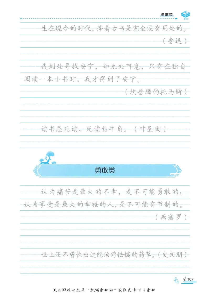 衡水金卷&middot;考试型字帖高中语文实用名言警句_高中三年全科资料_高中_衡水金卷&middot;考试型字帖(1)