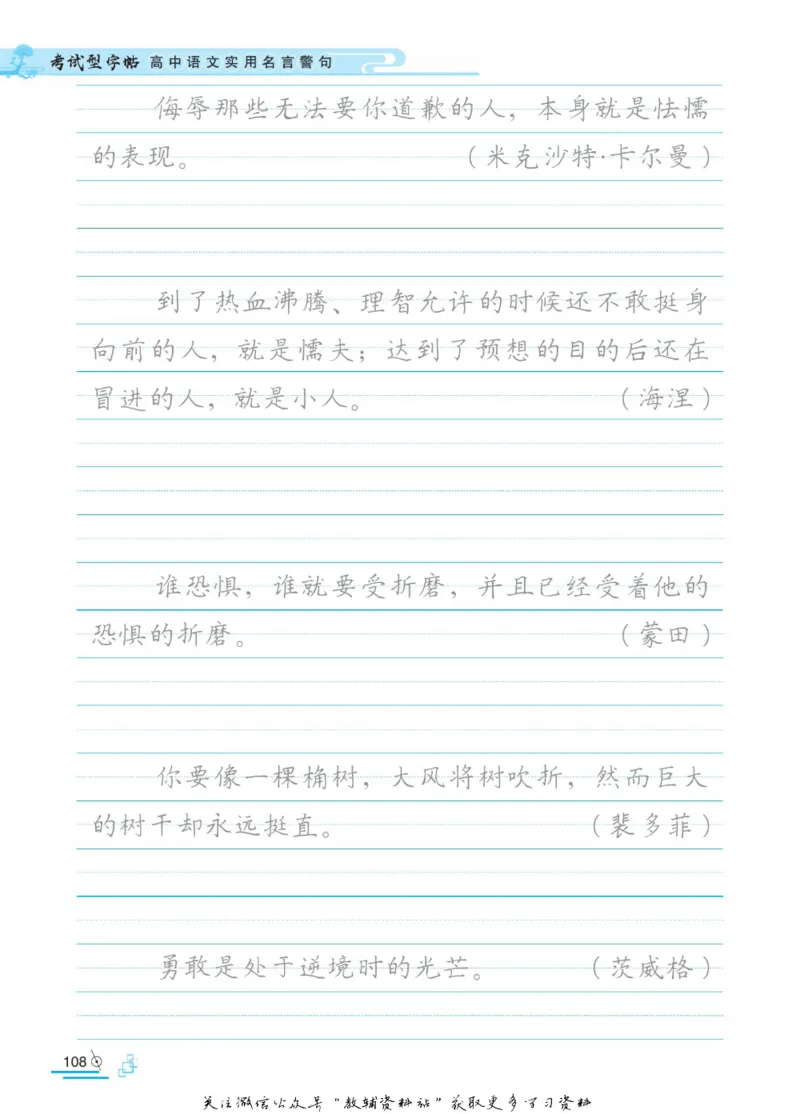衡水金卷&middot;考试型字帖高中语文实用名言警句_高中三年全科资料_高中_衡水金卷&middot;考试型字帖(1)