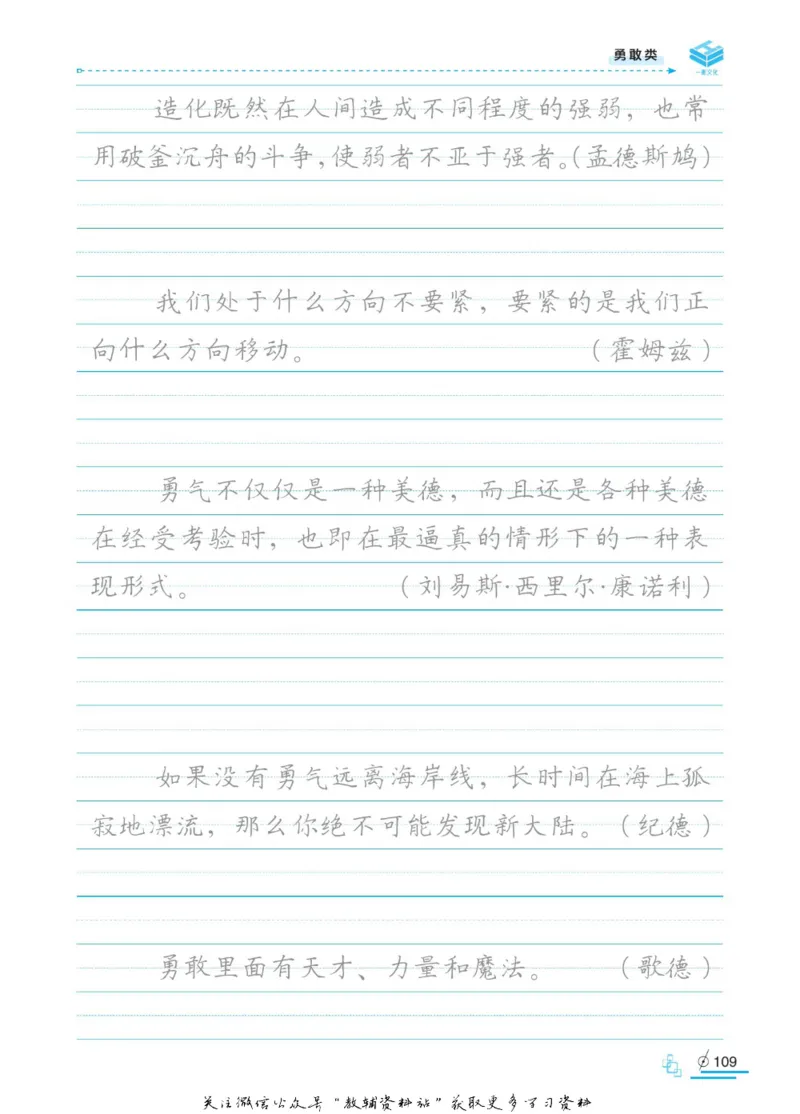衡水金卷&middot;考试型字帖高中语文实用名言警句_高中三年全科资料_高中_衡水金卷&middot;考试型字帖(1)