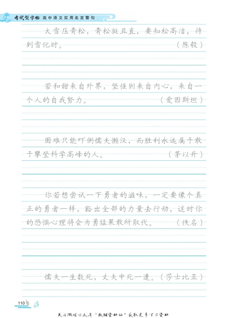 衡水金卷&middot;考试型字帖高中语文实用名言警句_高中三年全科资料_高中_衡水金卷&middot;考试型字帖(1)