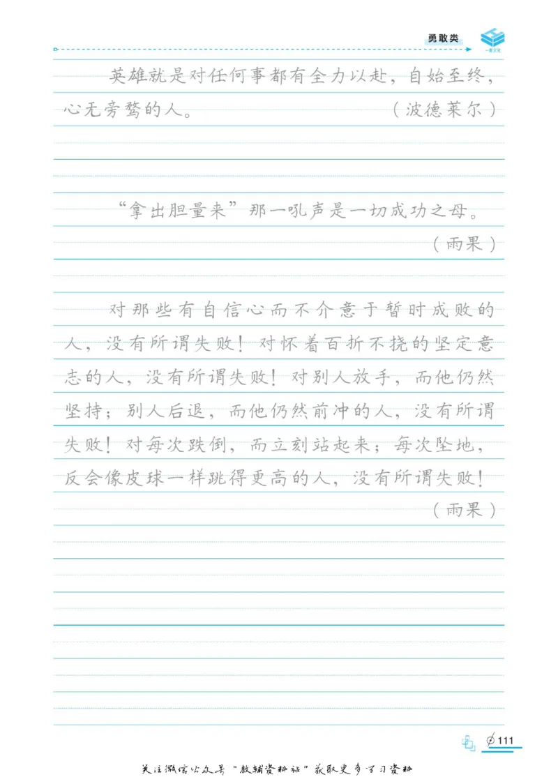 衡水金卷&middot;考试型字帖高中语文实用名言警句_高中三年全科资料_高中_衡水金卷&middot;考试型字帖(1)