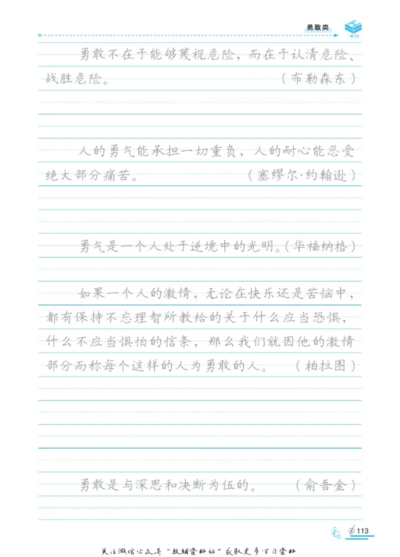 衡水金卷&middot;考试型字帖高中语文实用名言警句_高中三年全科资料_高中_衡水金卷&middot;考试型字帖(1)