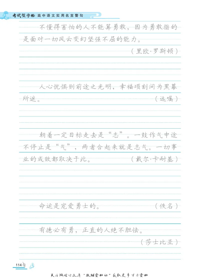衡水金卷&middot;考试型字帖高中语文实用名言警句_高中三年全科资料_高中_衡水金卷&middot;考试型字帖(1)