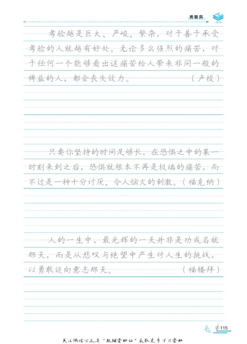 衡水金卷&middot;考试型字帖高中语文实用名言警句_高中三年全科资料_高中_衡水金卷&middot;考试型字帖(1)
