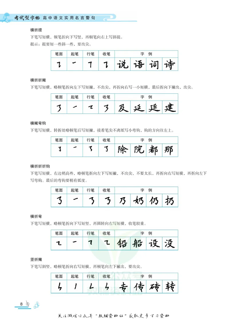 衡水金卷&middot;考试型字帖高中语文实用名言警句_高中三年全科资料_高中_衡水金卷&middot;考试型字帖(1)