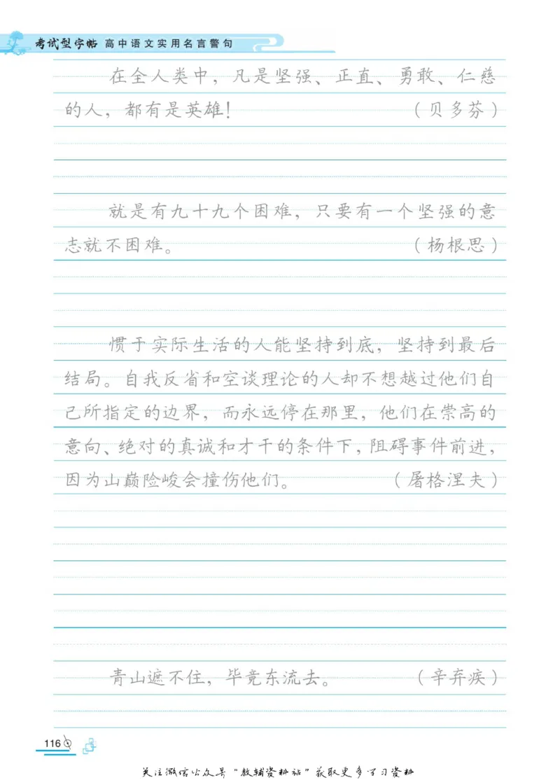 衡水金卷&middot;考试型字帖高中语文实用名言警句_高中三年全科资料_高中_衡水金卷&middot;考试型字帖(1)
