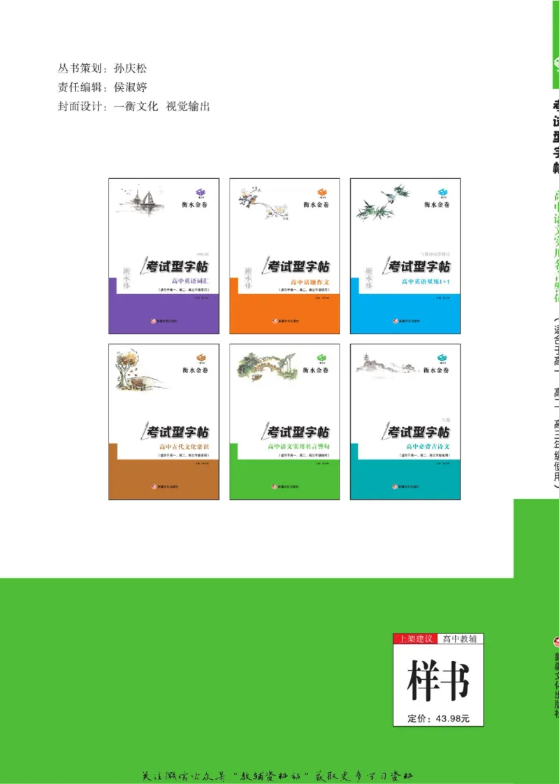 衡水金卷&middot;考试型字帖高中语文实用名言警句_高中三年全科资料_高中_衡水金卷&middot;考试型字帖(1)
