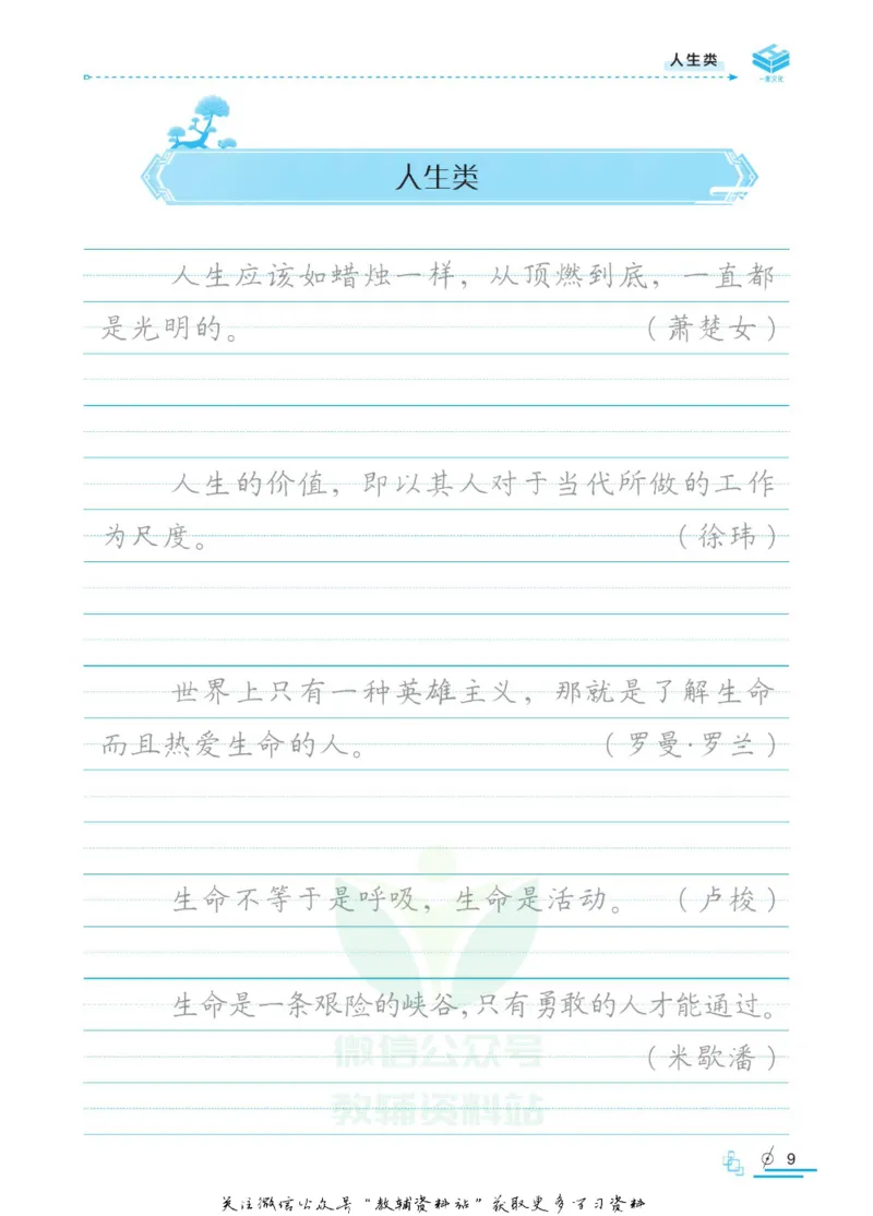 衡水金卷&middot;考试型字帖高中语文实用名言警句_高中三年全科资料_高中_衡水金卷&middot;考试型字帖(1)