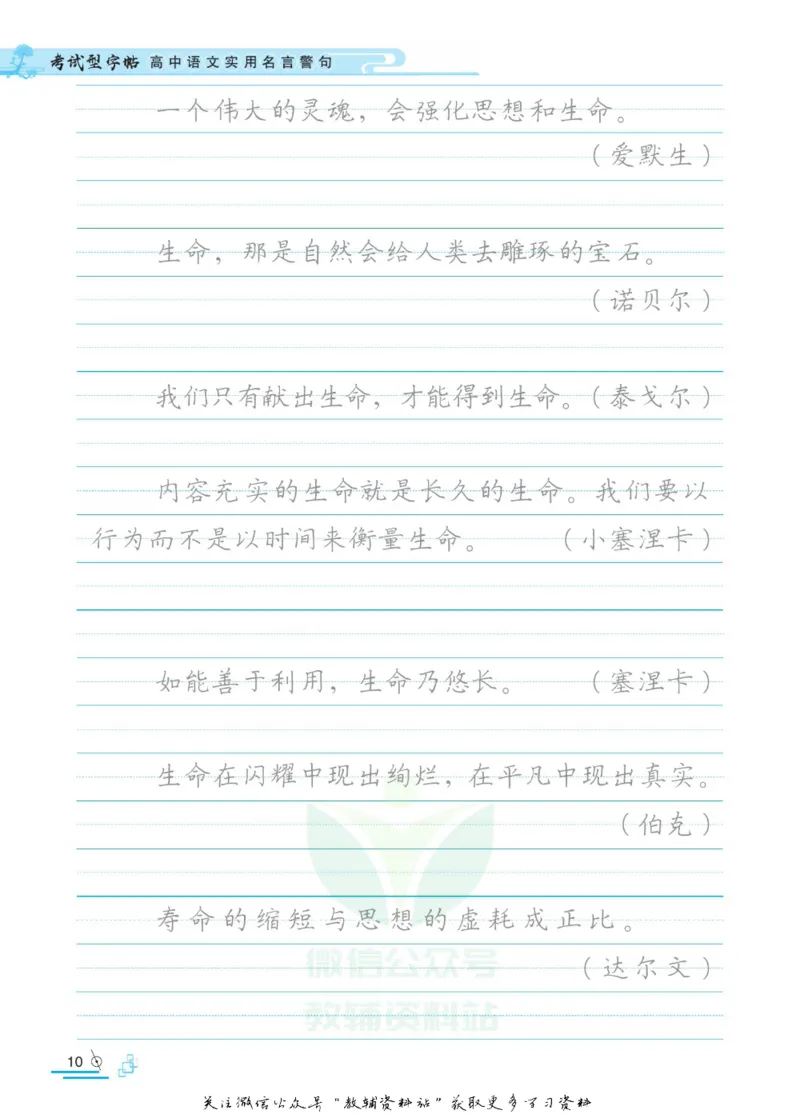 衡水金卷&middot;考试型字帖高中语文实用名言警句_高中三年全科资料_高中_衡水金卷&middot;考试型字帖(1)