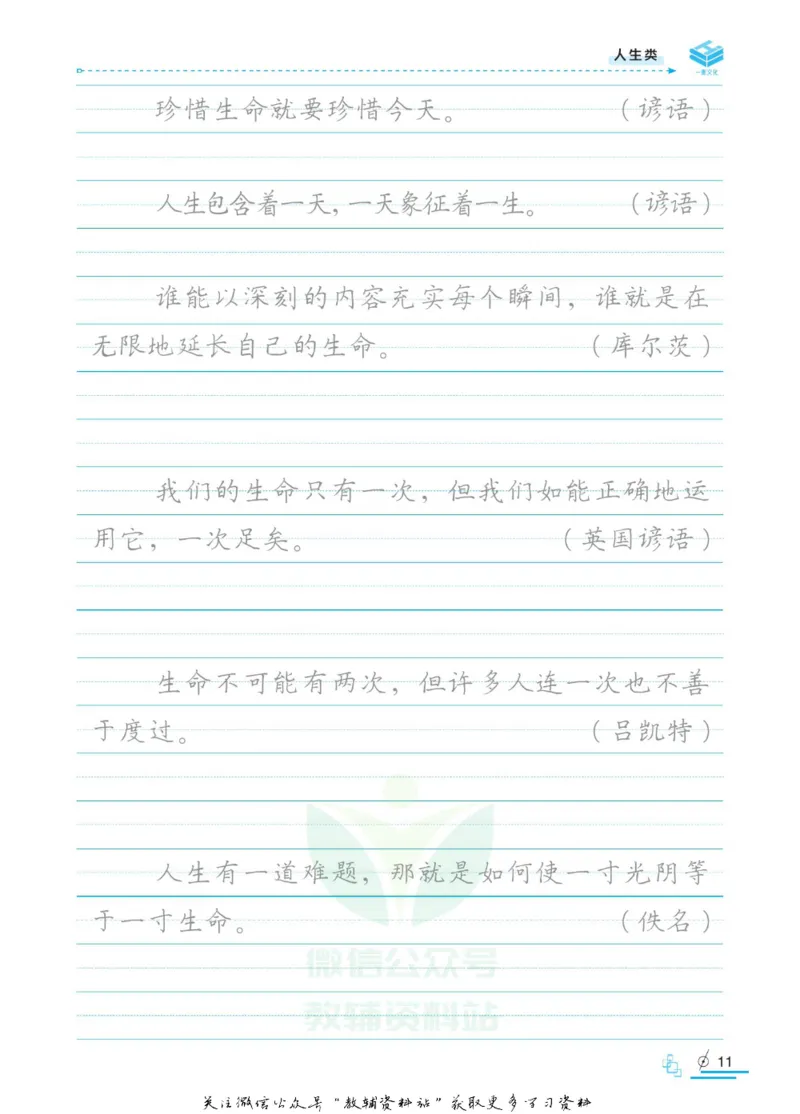 衡水金卷&middot;考试型字帖高中语文实用名言警句_高中三年全科资料_高中_衡水金卷&middot;考试型字帖(1)