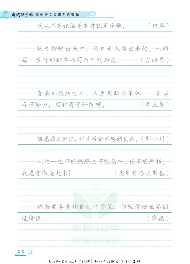 衡水金卷&middot;考试型字帖高中语文实用名言警句_高中三年全科资料_高中_衡水金卷&middot;考试型字帖(1)
