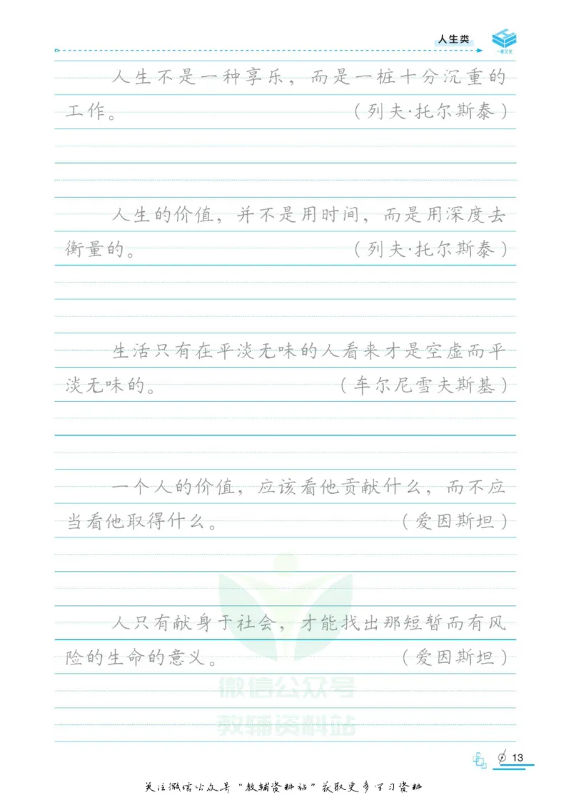 衡水金卷&middot;考试型字帖高中语文实用名言警句_高中三年全科资料_高中_衡水金卷&middot;考试型字帖(1)